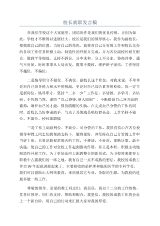 校长就职发言稿