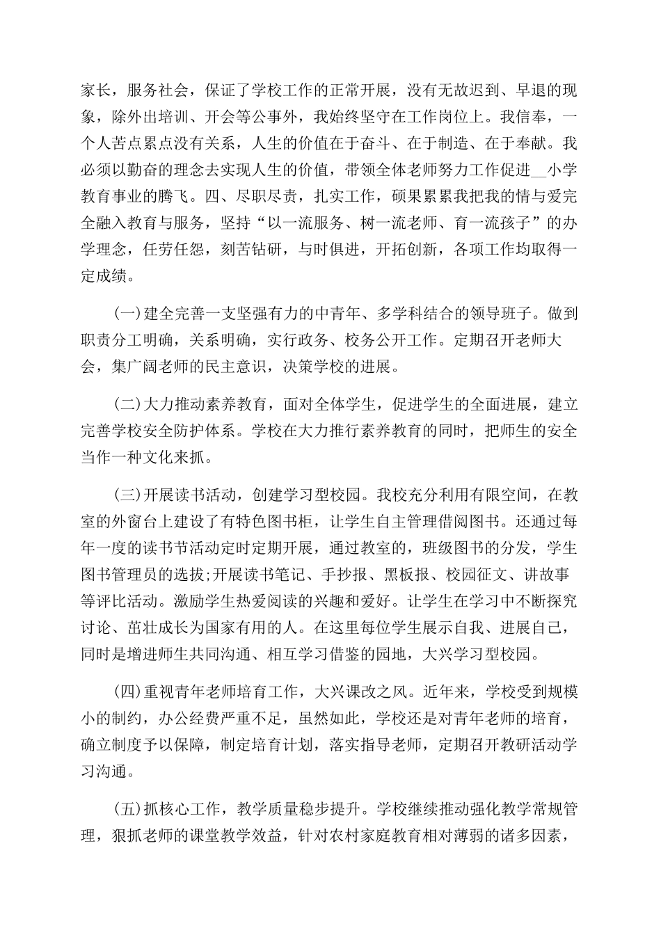 校长工作室个人总结范文2024_第2页