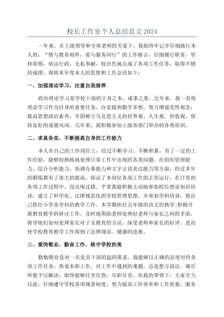 校长工作室个人总结范文2024