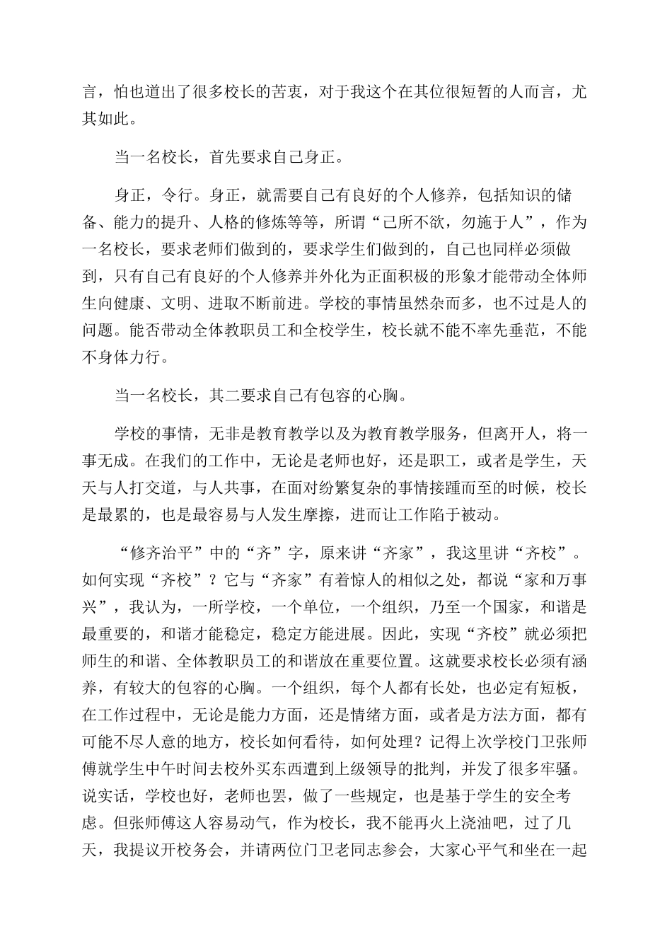 校长工作体会做一名负责任的校长_第2页