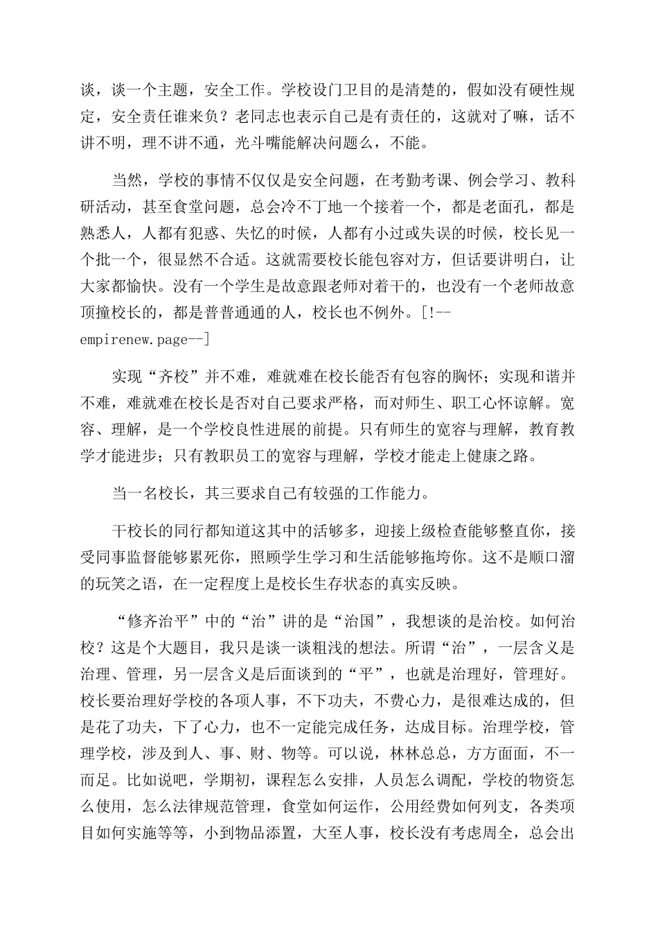 校长工作体会做一名负责任的校长_第3页