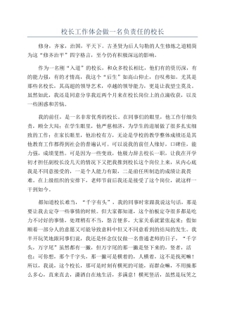 校长工作体会做一名负责任的校长