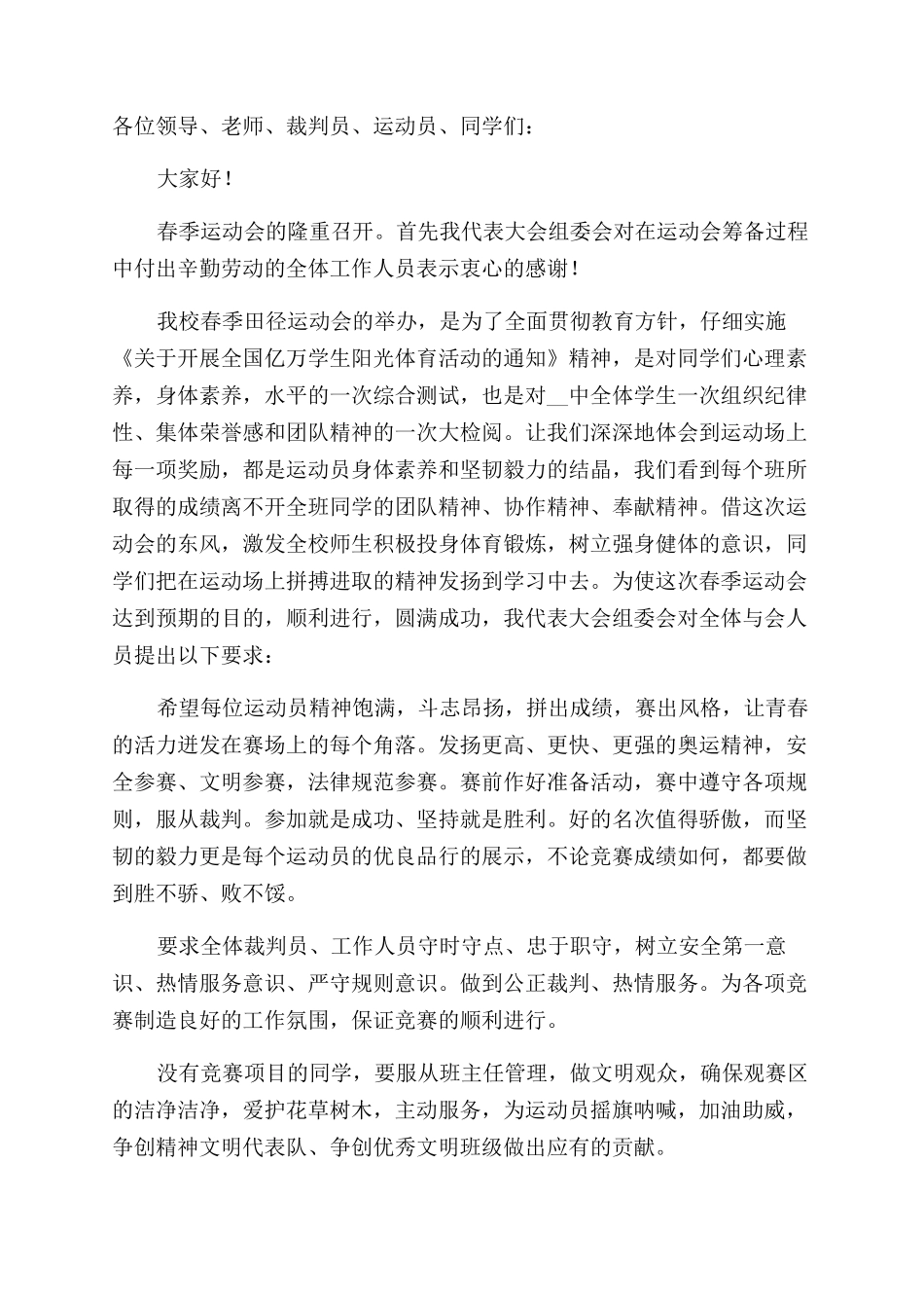 校长在运动会开幕仪式上的发言稿范文_第2页