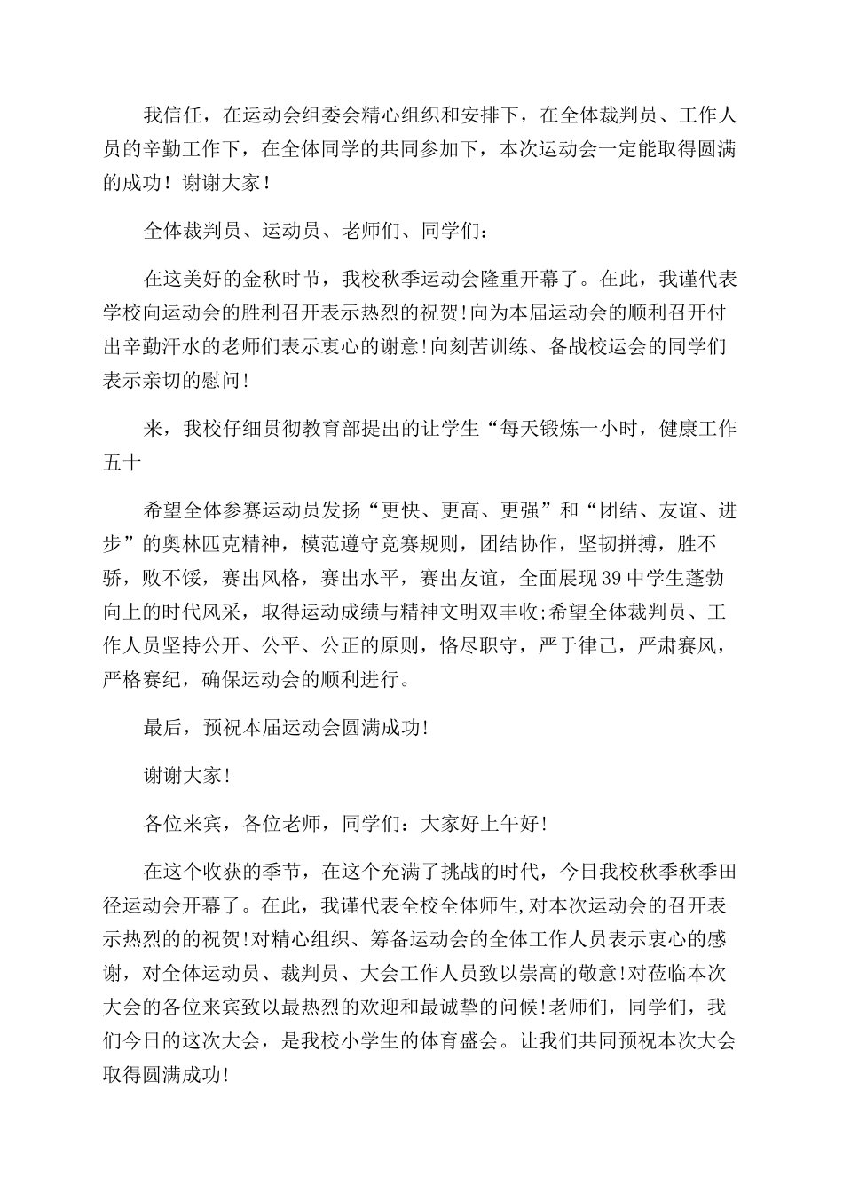 校长在运动会开幕仪式上的发言稿范文_第3页