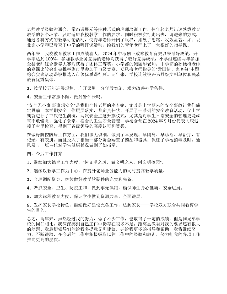 校长工作个人总结_第2页