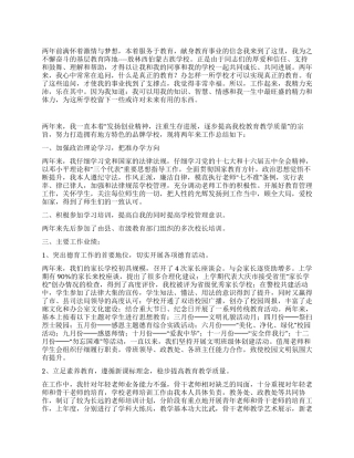 校长工作个人总结