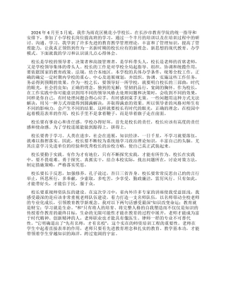 校长岗位提高培训班心得