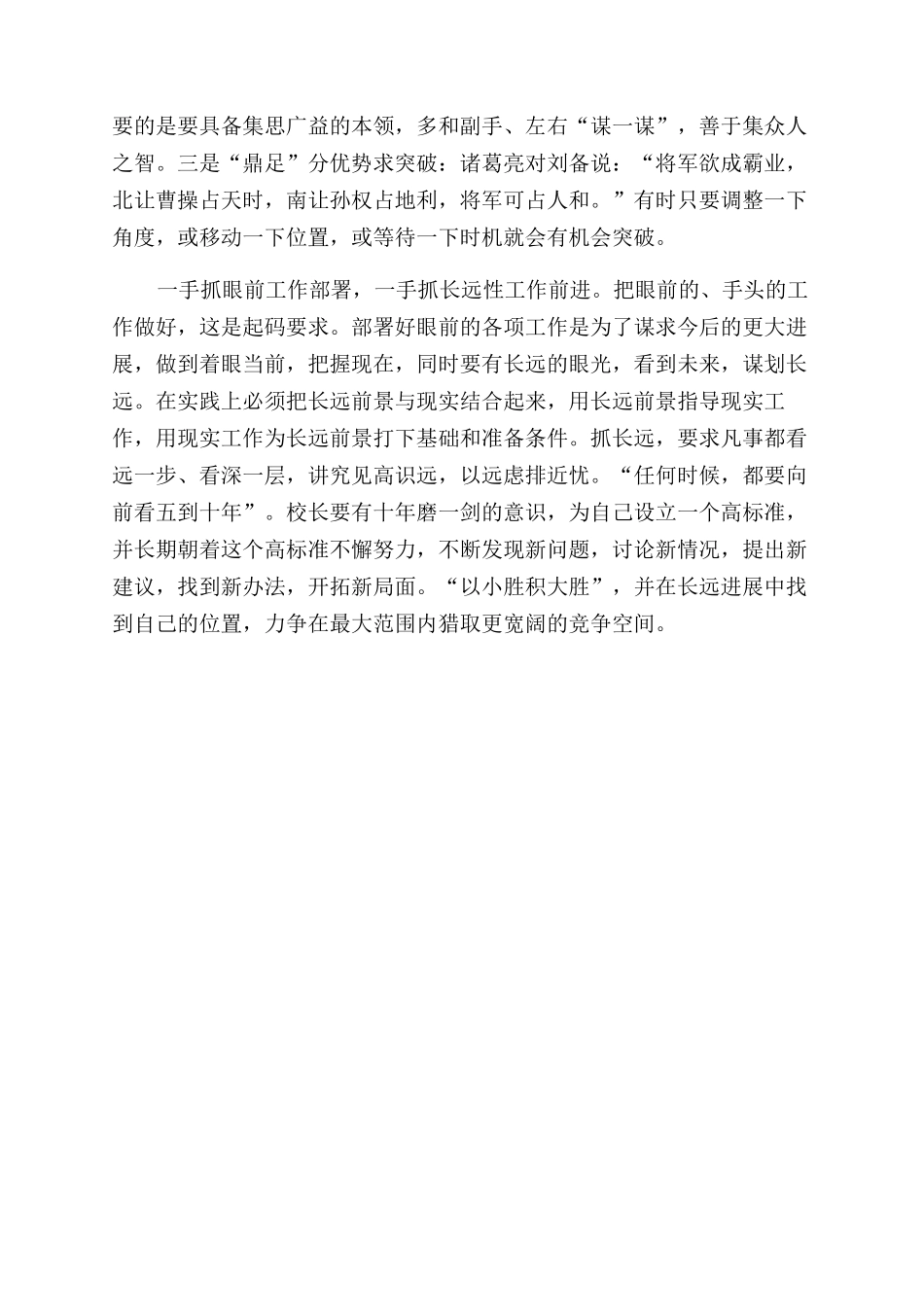 校长工作要做到“三抓_第2页