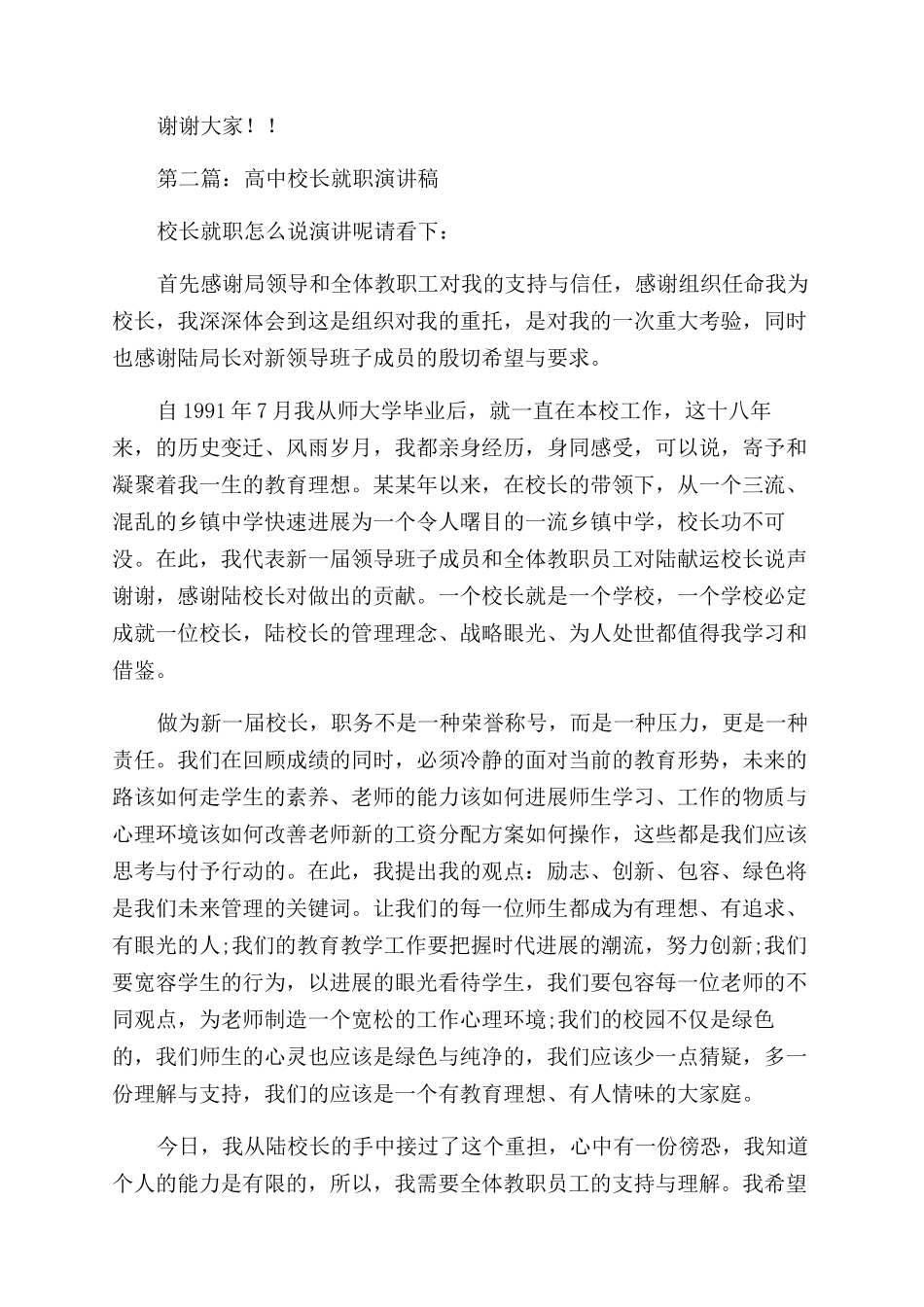 校长就职讲话稿_第2页