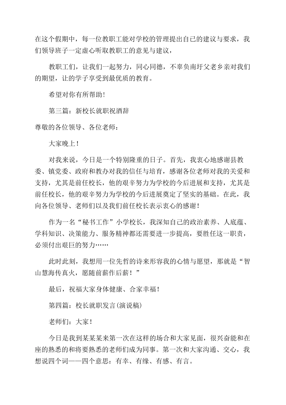 校长就职讲话稿_第3页