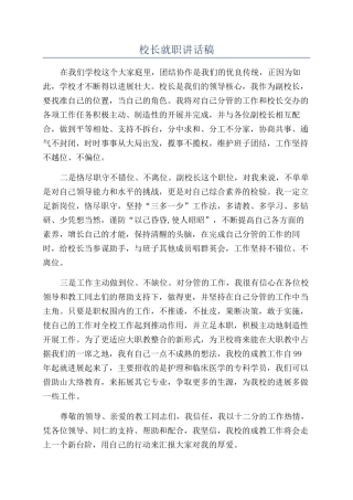校长就职讲话稿