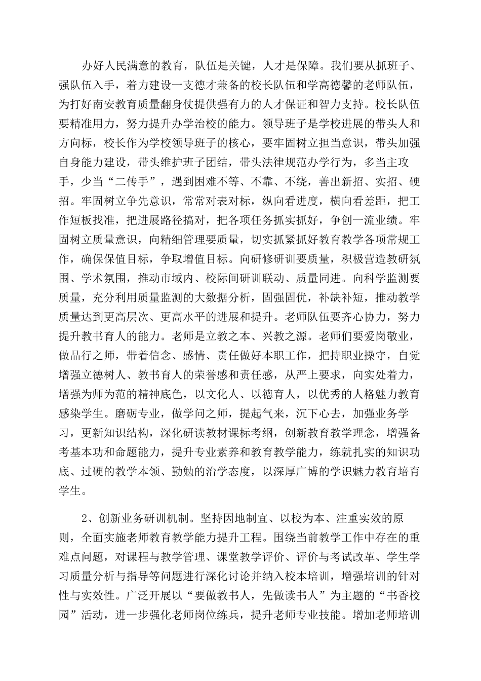 校长工作计划范文_第2页