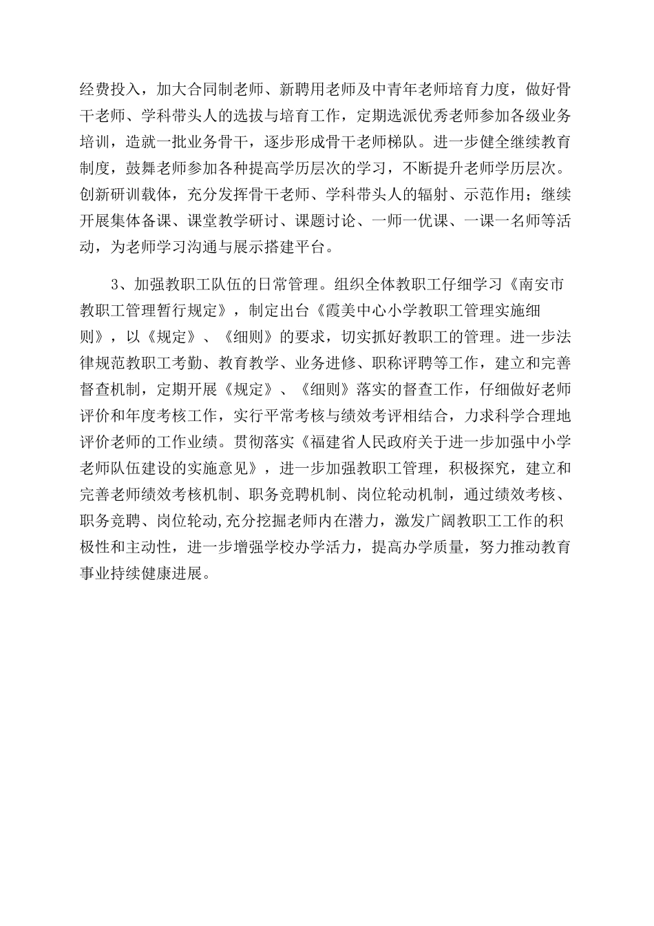 校长工作计划范文_第3页