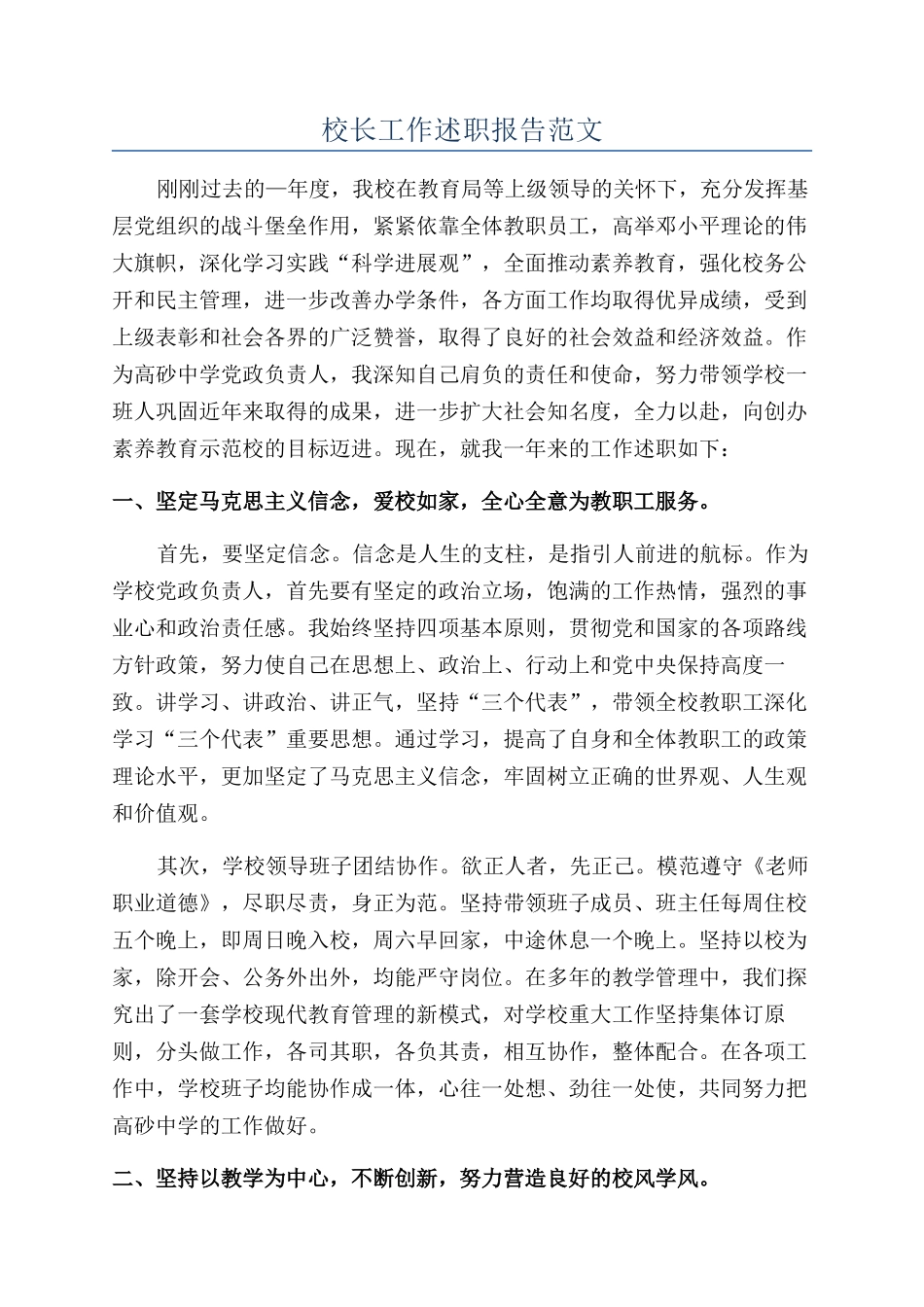 校长工作述职报告范文_第1页