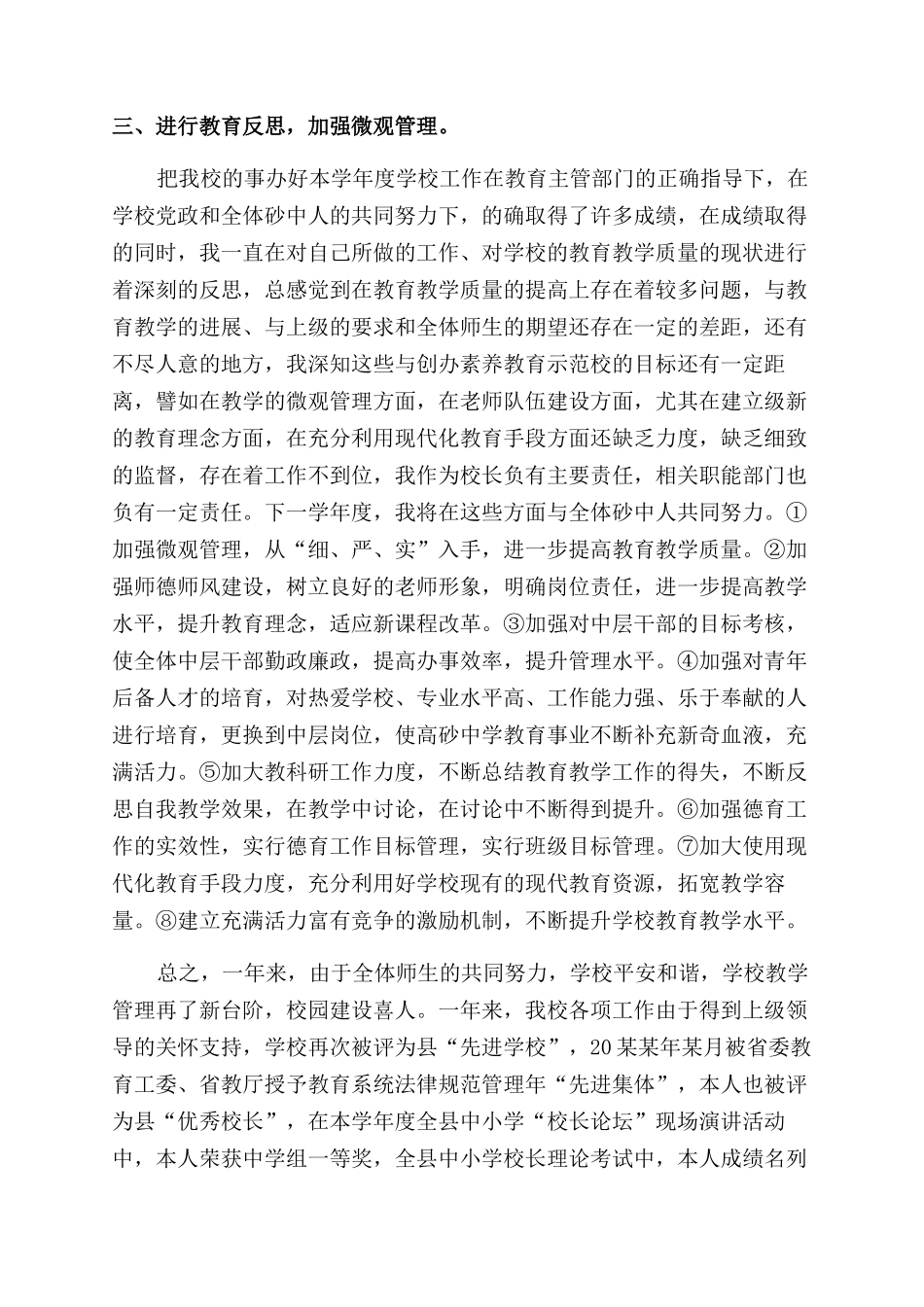 校长工作述职报告范文_第2页