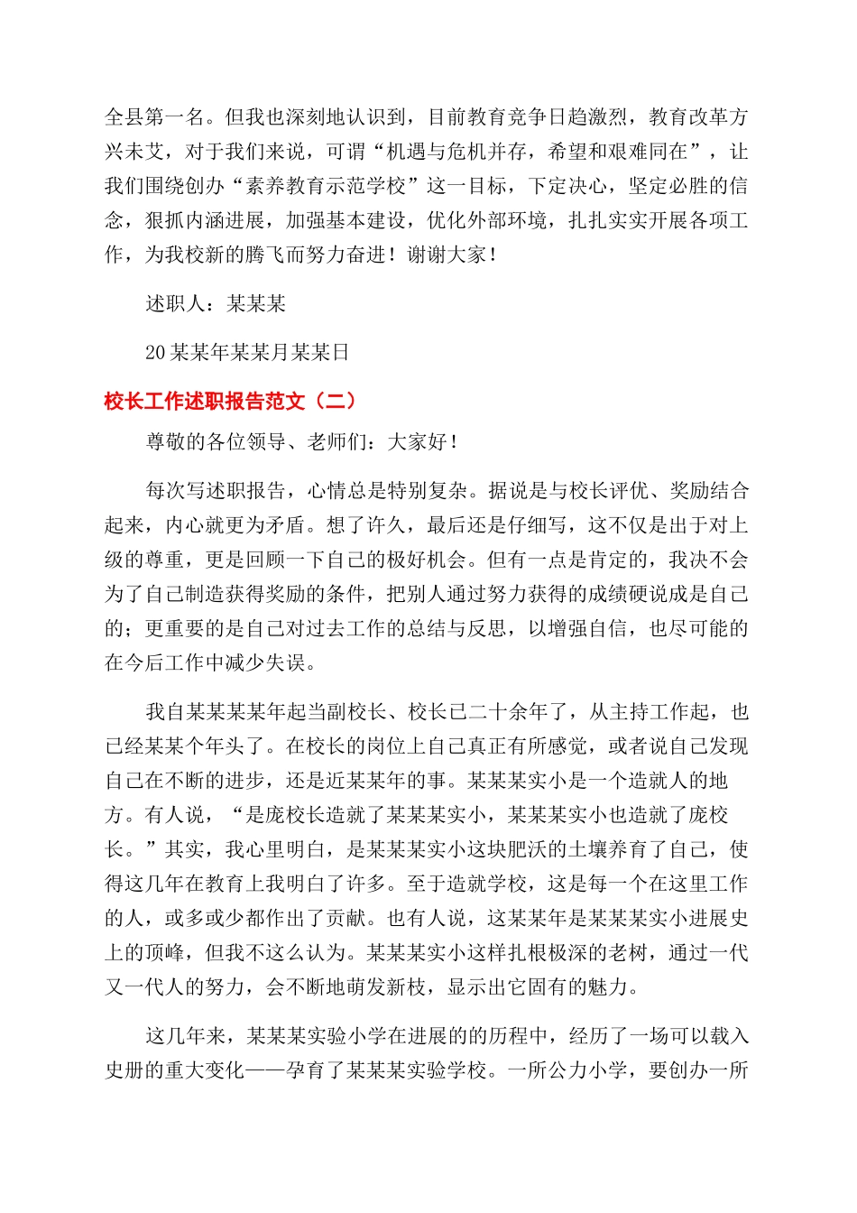 校长工作述职报告范文_第3页