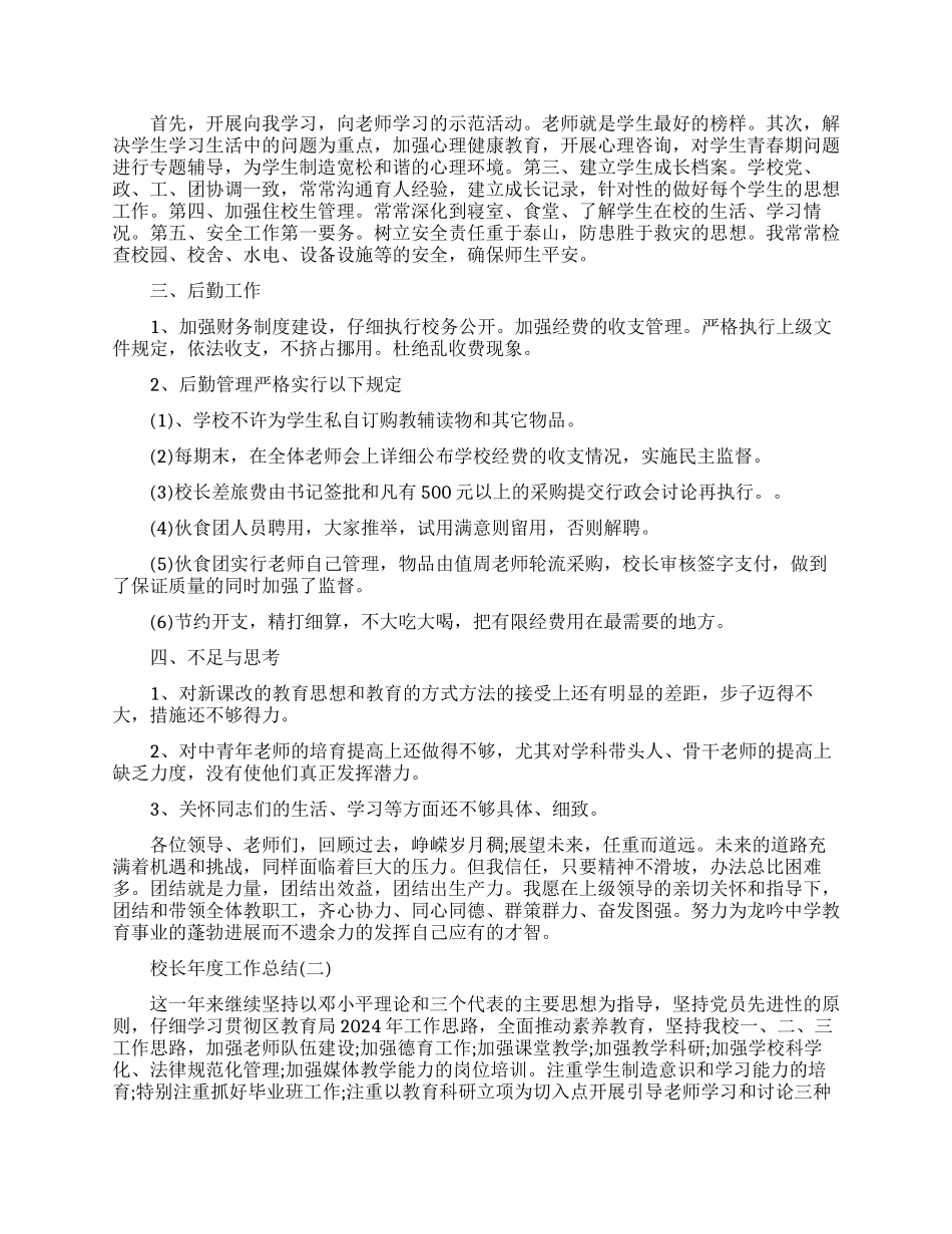 校长年度个人的工作总结_第2页