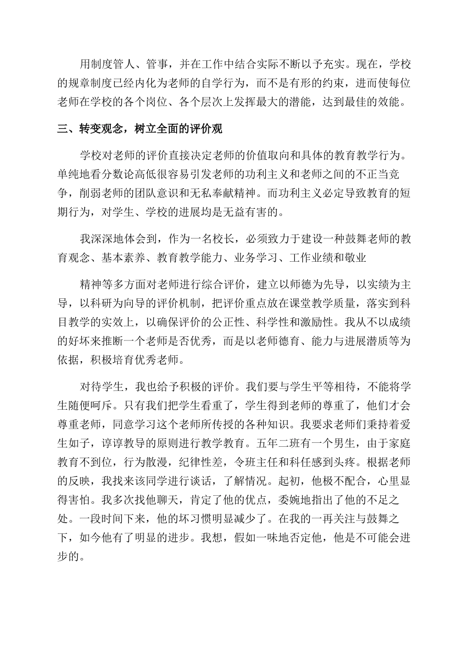 校长师德师风心得体会范文_第2页