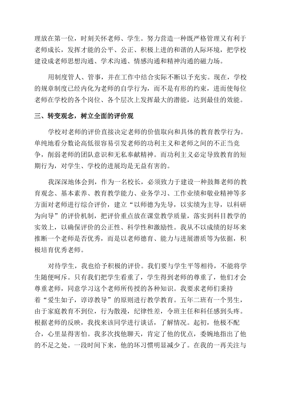 校长师德师风情况总结范文五篇_第2页