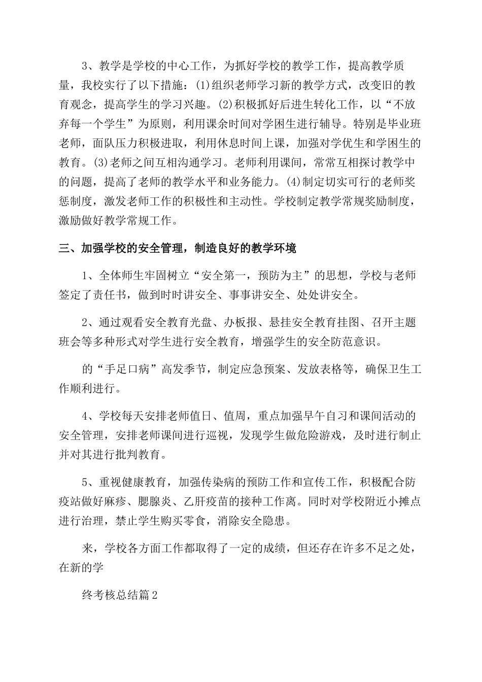 校长年终考核总结_第2页