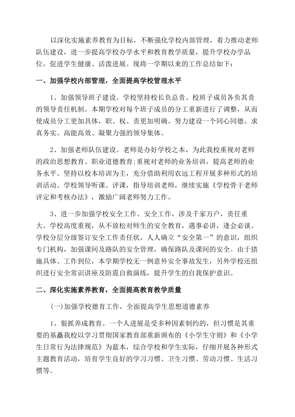 校长年终考核总结_第3页