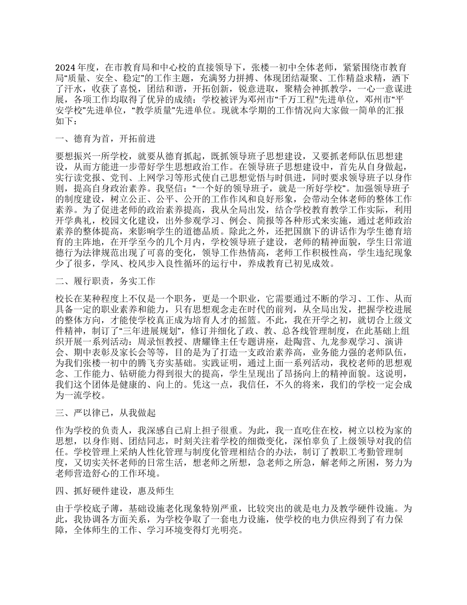 校长年终述职报告_第1页