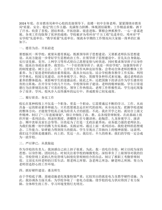 校长年终述职报告