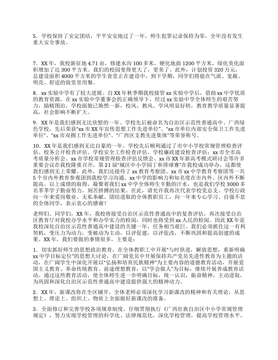 校长开学典礼讲话_第2页