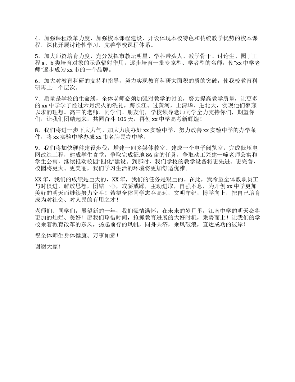 校长开学典礼讲话_第3页