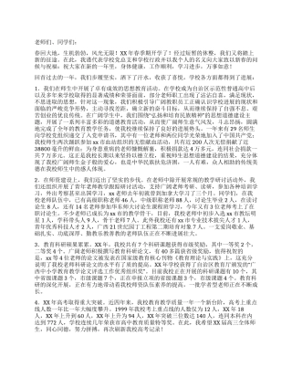 校长开学典礼讲话