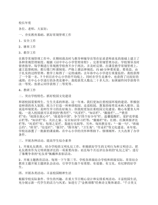 校长年度述职报告