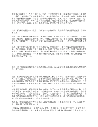 校长建校周年庆上讲话