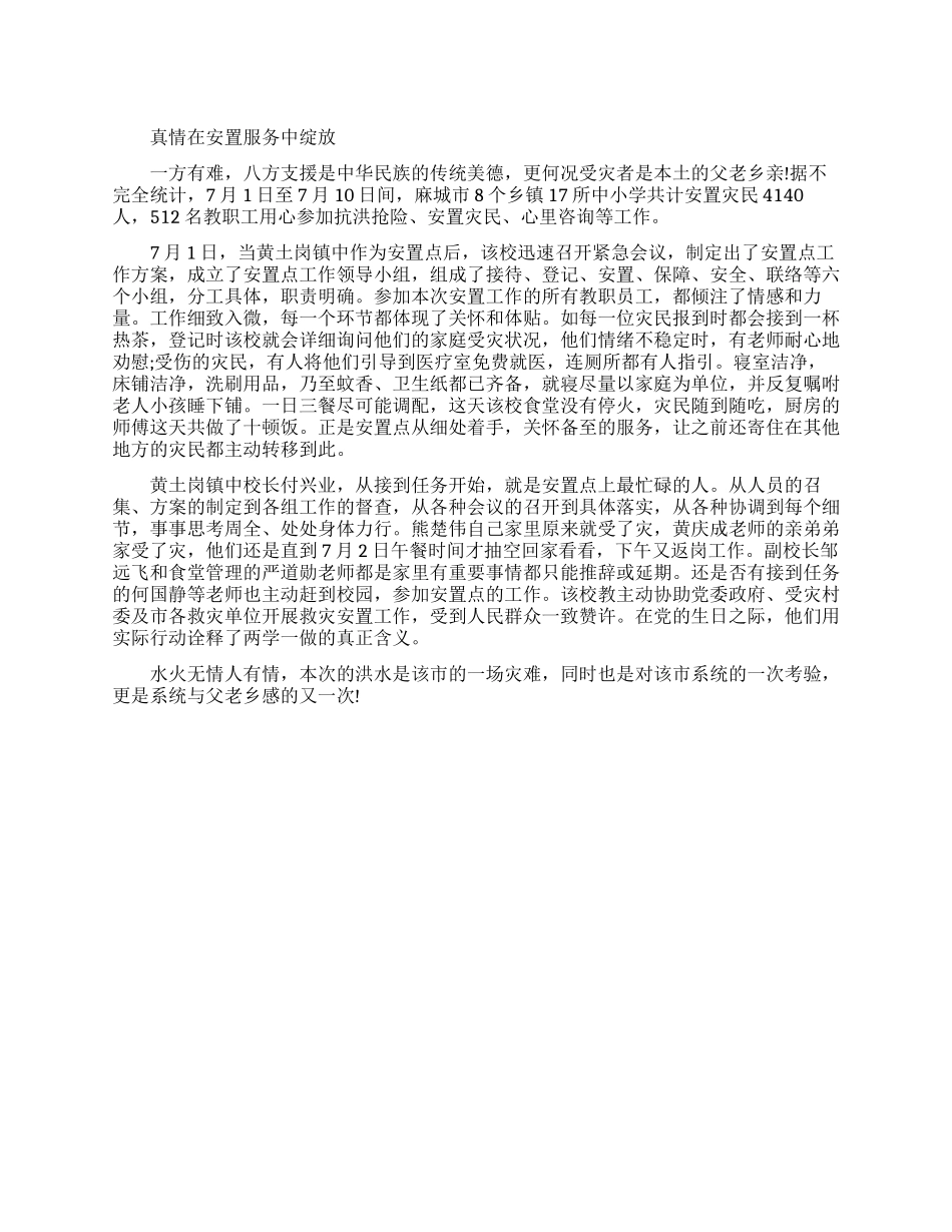 校长抗洪救灾先进事迹_第1页