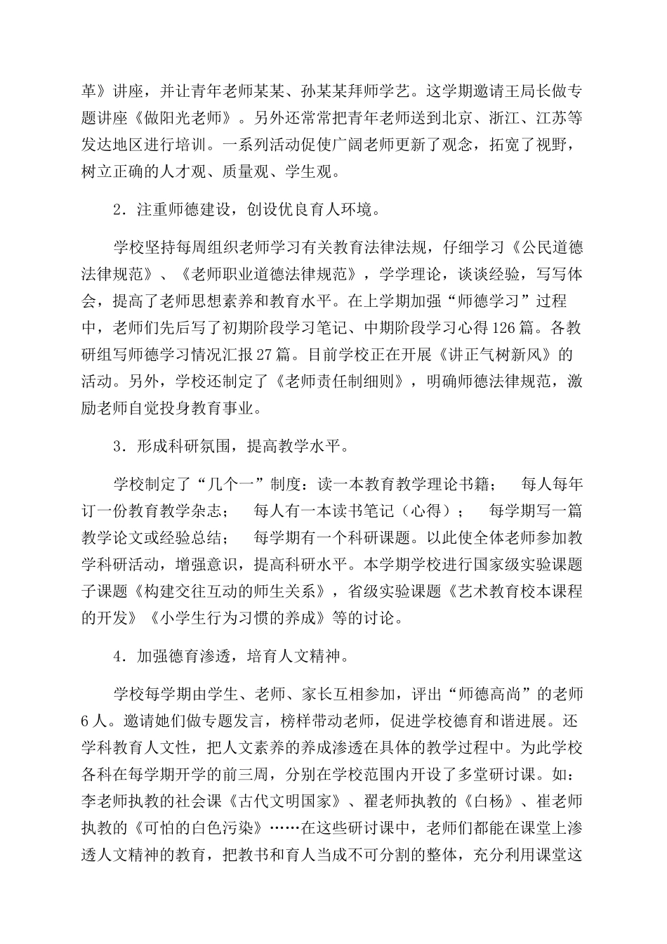 校长德育工作总结范文_第2页