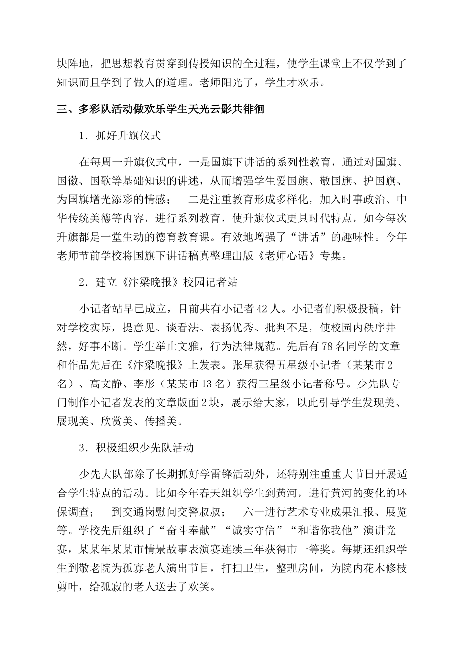 校长德育工作总结范文_第3页