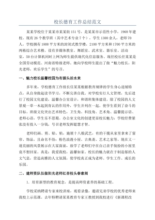 校长德育工作总结范文