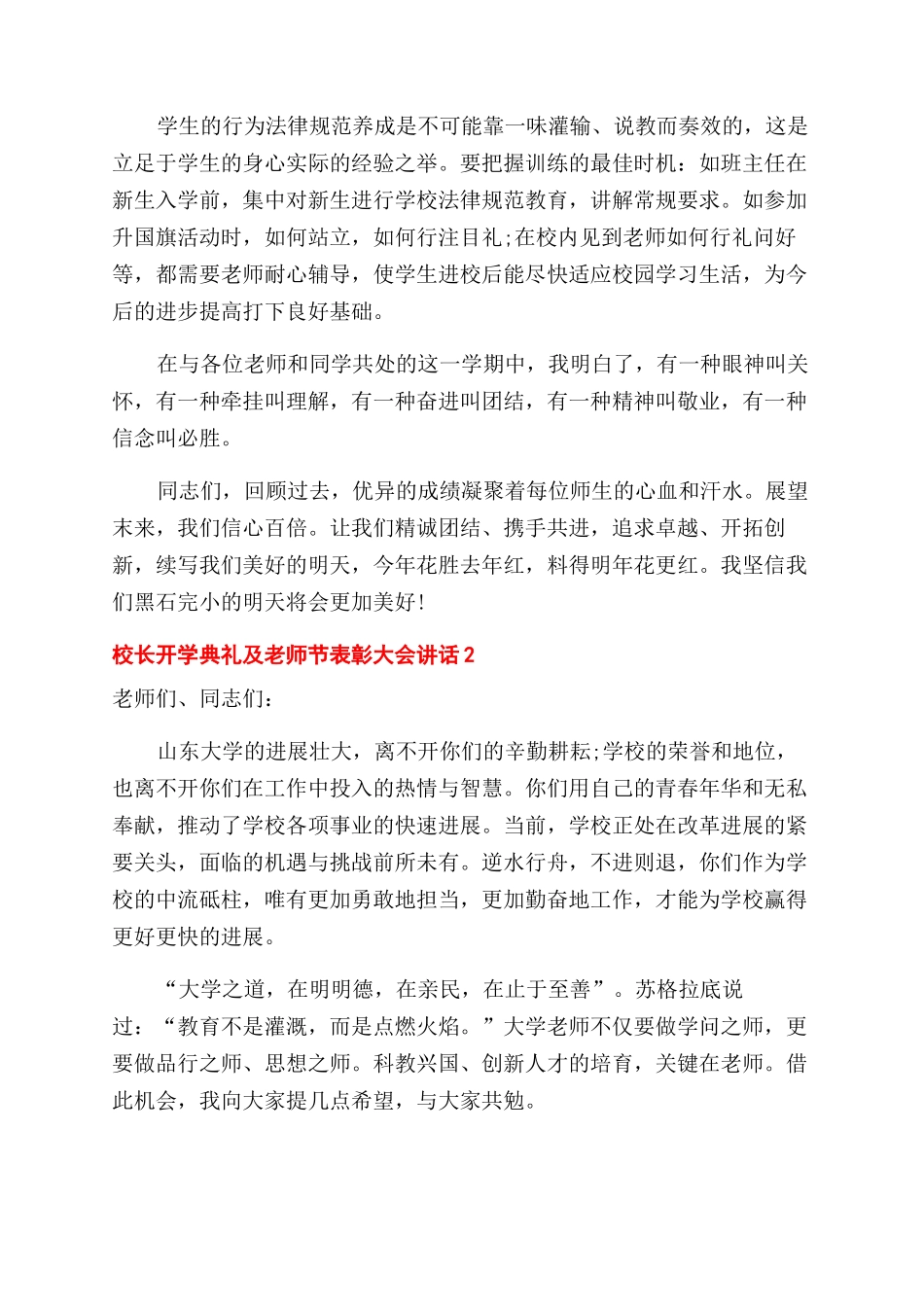 校长开学典礼及教师节表彰大会讲话六篇_第3页