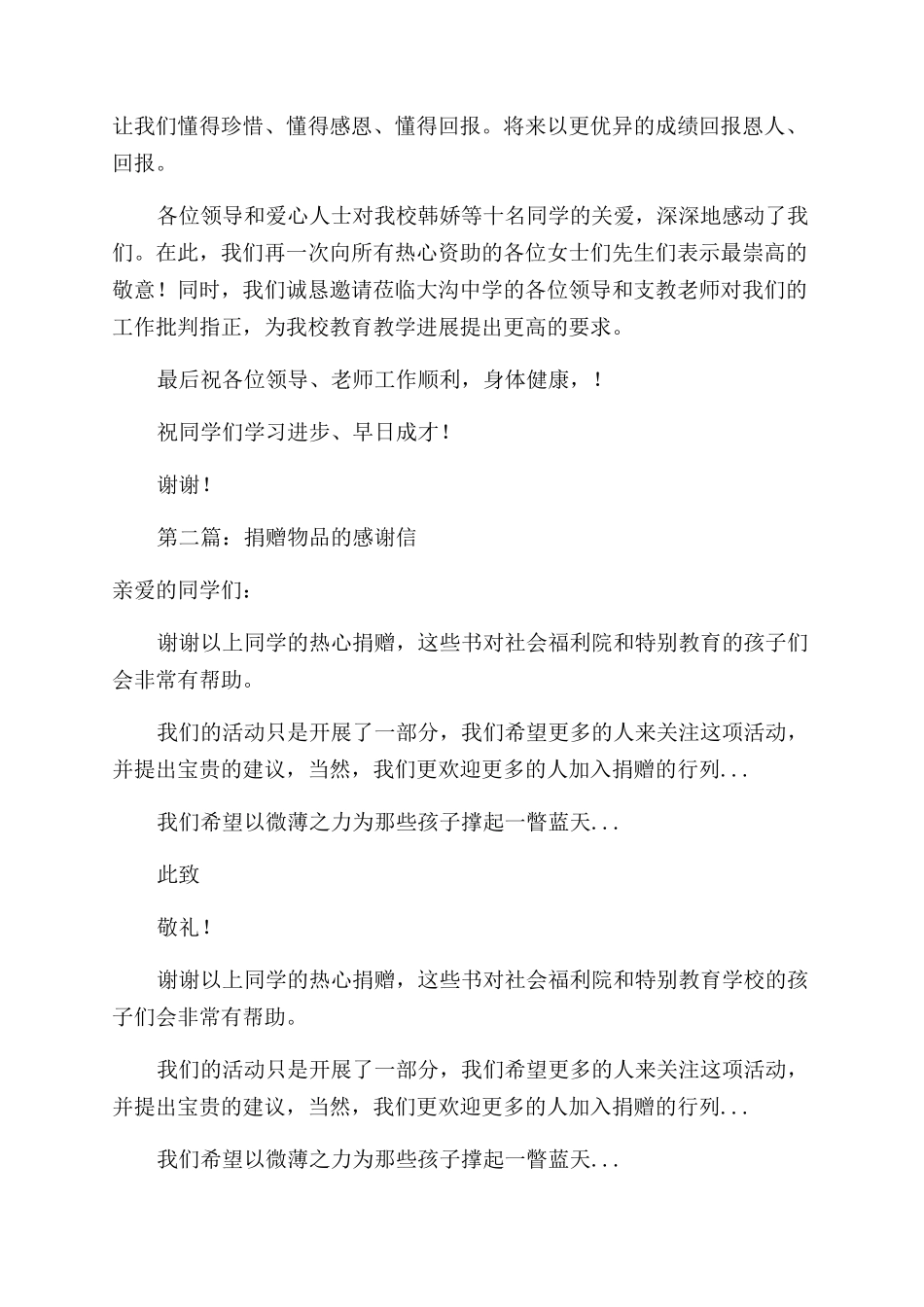 校长捐赠物品感谢信_第2页