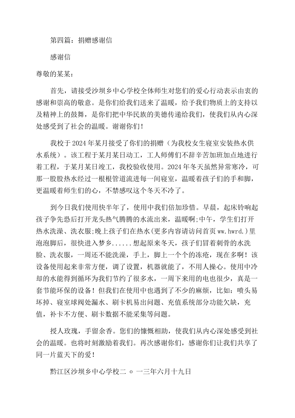 校长捐赠物品感谢信_第3页