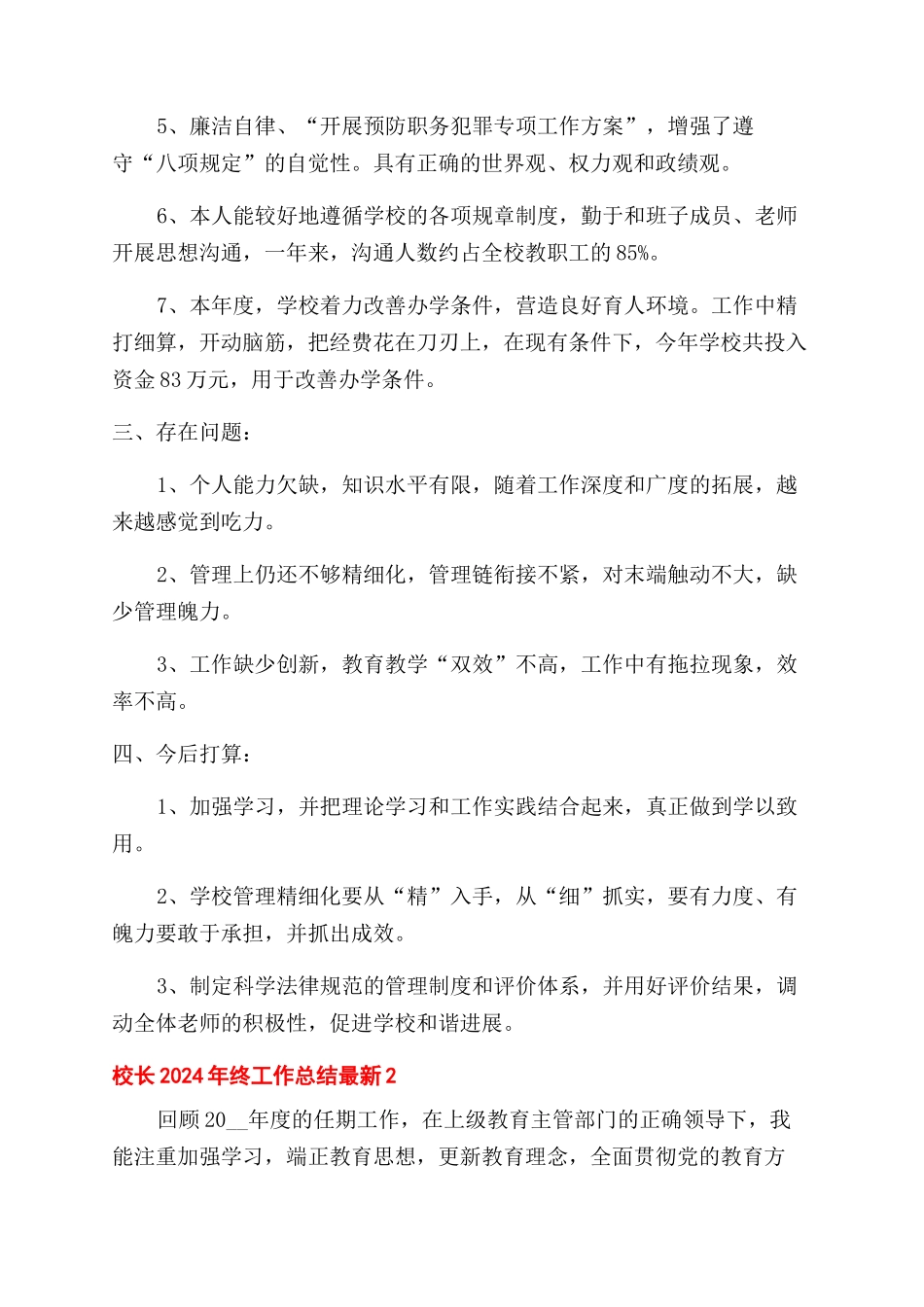 校长年终工作总结范文2024_第2页