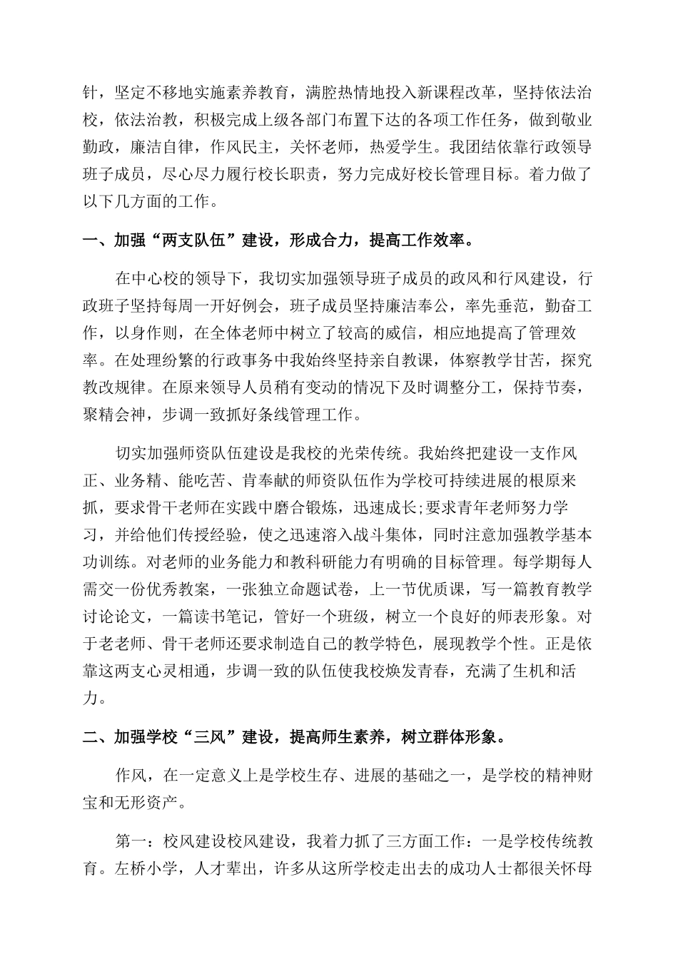 校长年终工作总结范文2024_第3页