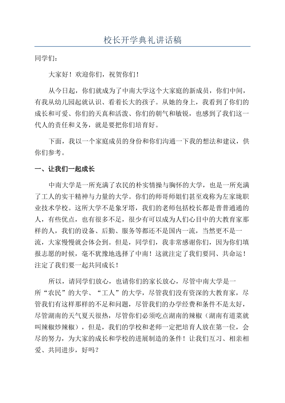 校长开学典礼讲话稿_第1页