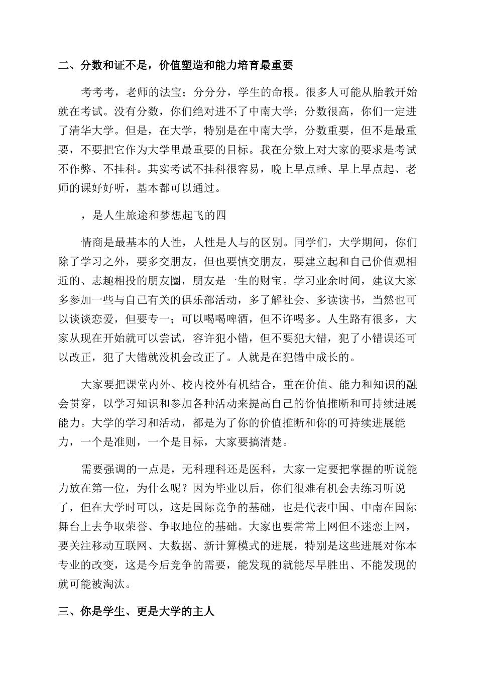 校长开学典礼讲话稿_第2页