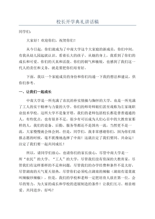 校长开学典礼讲话稿