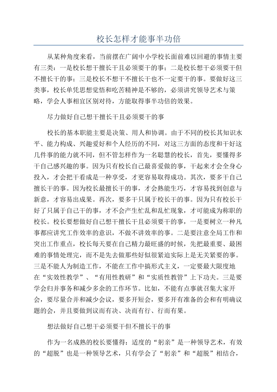 校长怎样才能事半功倍_第1页
