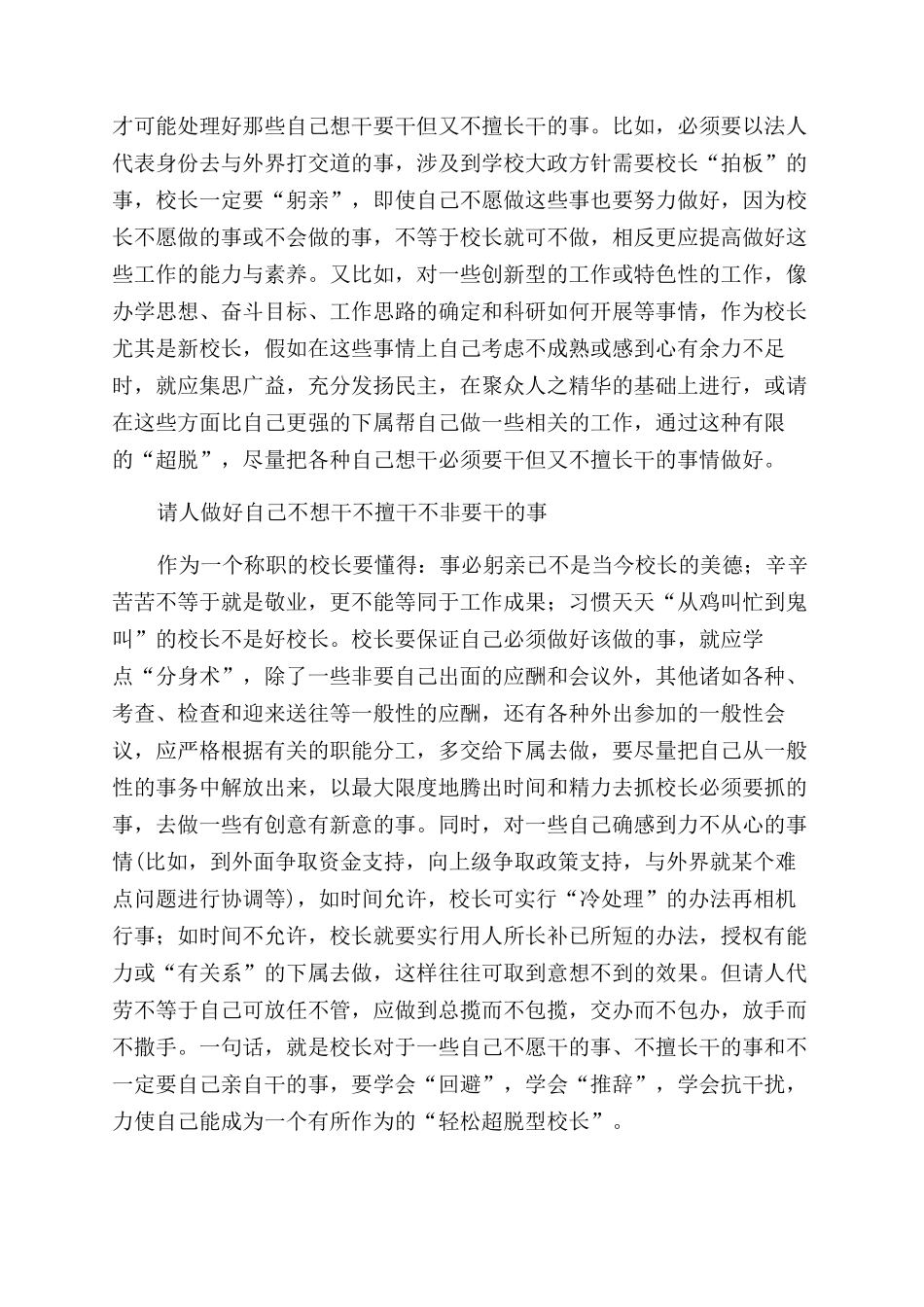 校长怎样才能事半功倍_第2页