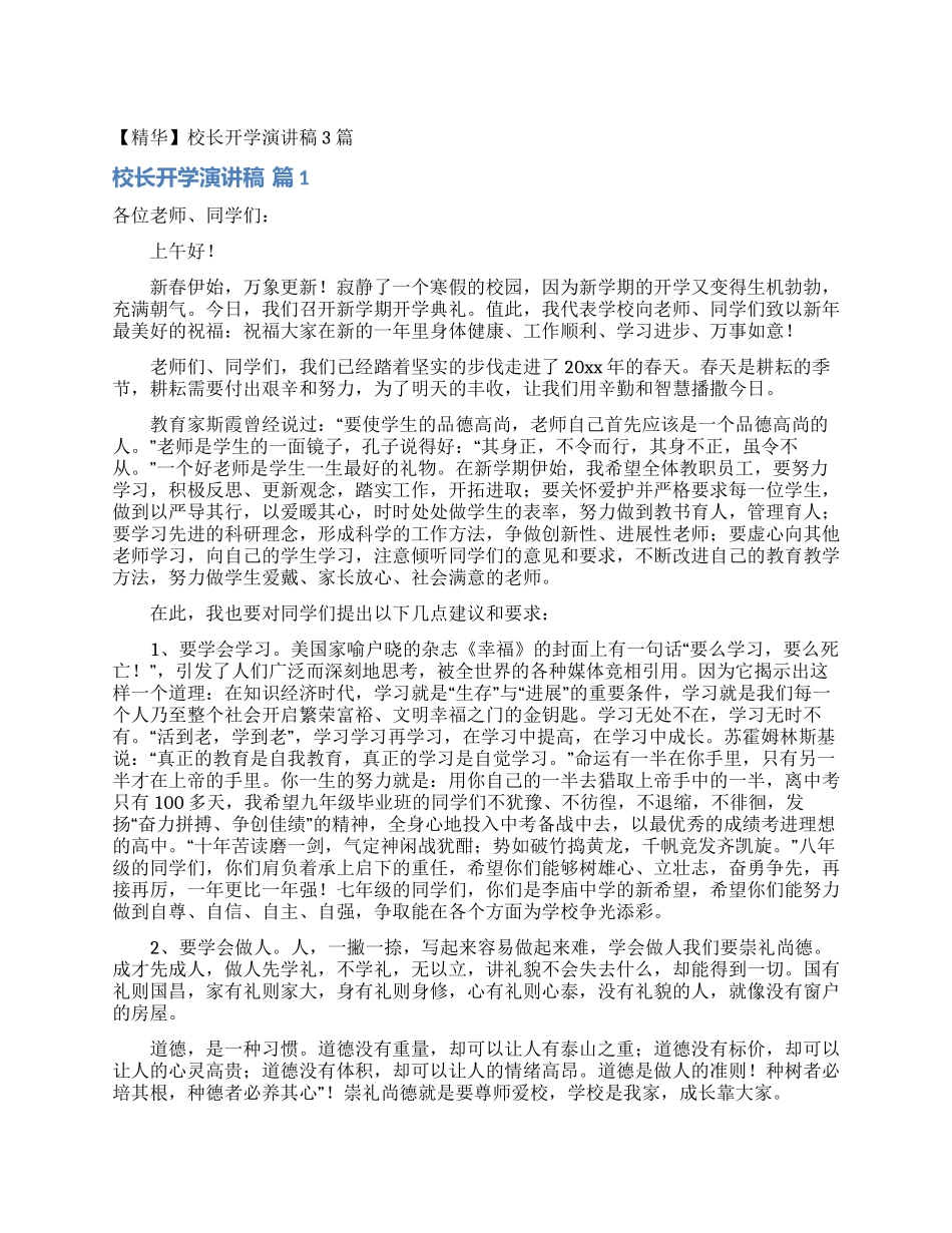 校长开学演讲稿3篇_第1页