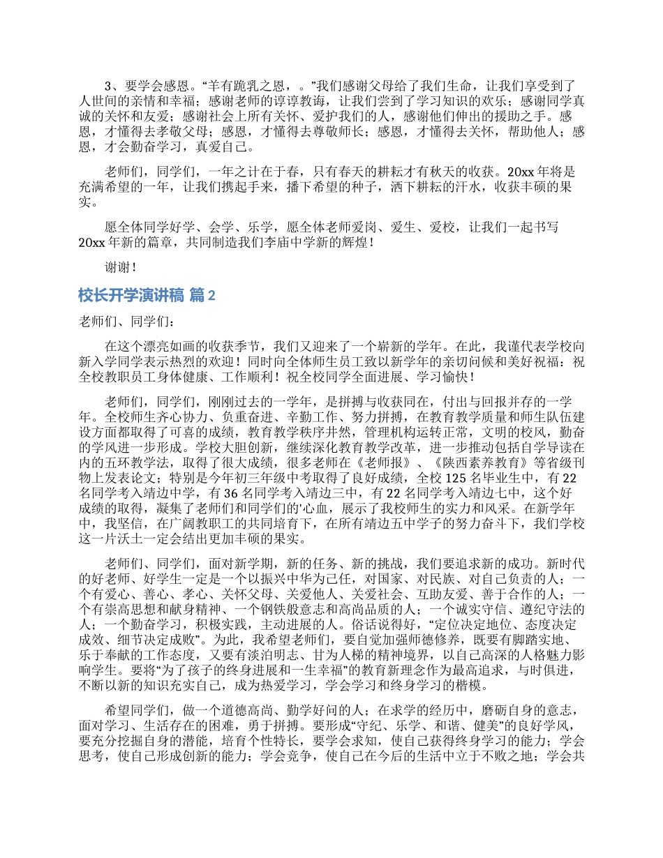校长开学演讲稿3篇_第2页