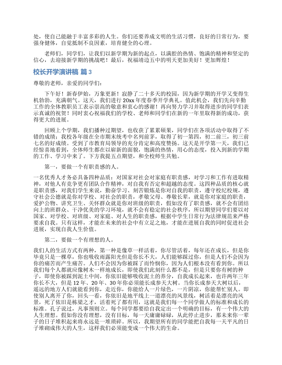 校长开学演讲稿3篇_第3页