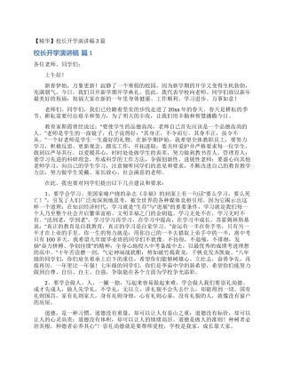 校长开学演讲稿3篇